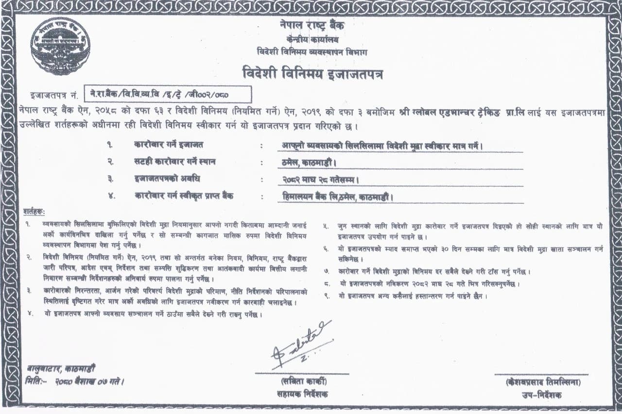 Certificate from Foreign Currency Authority